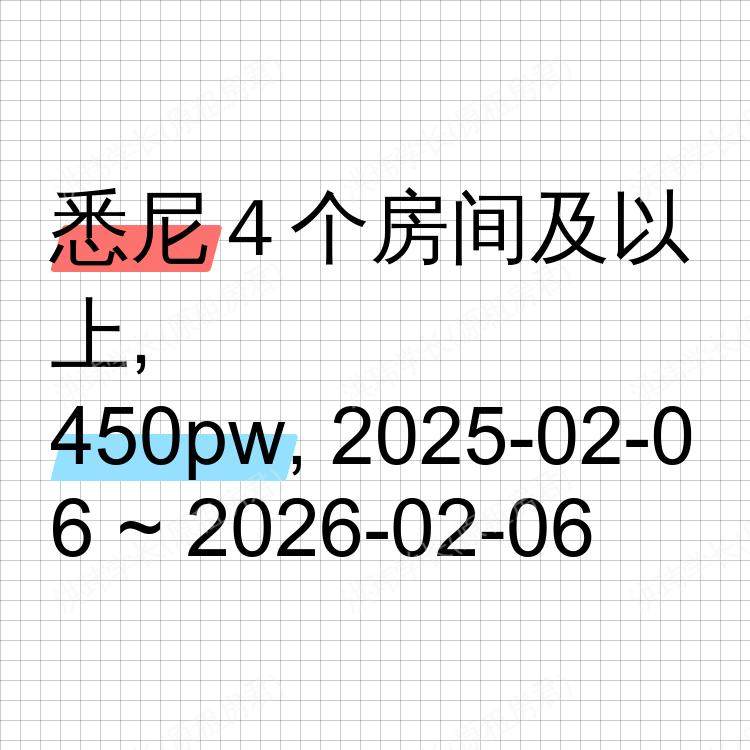 悉尼求租