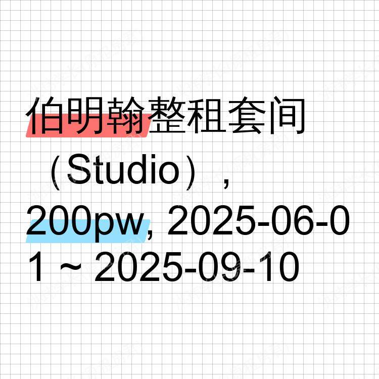 伯明翰求租