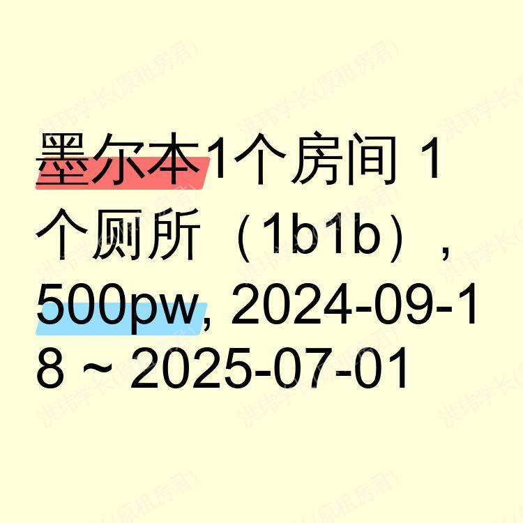 墨尔本求租
