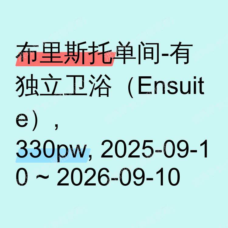 布里斯托求租