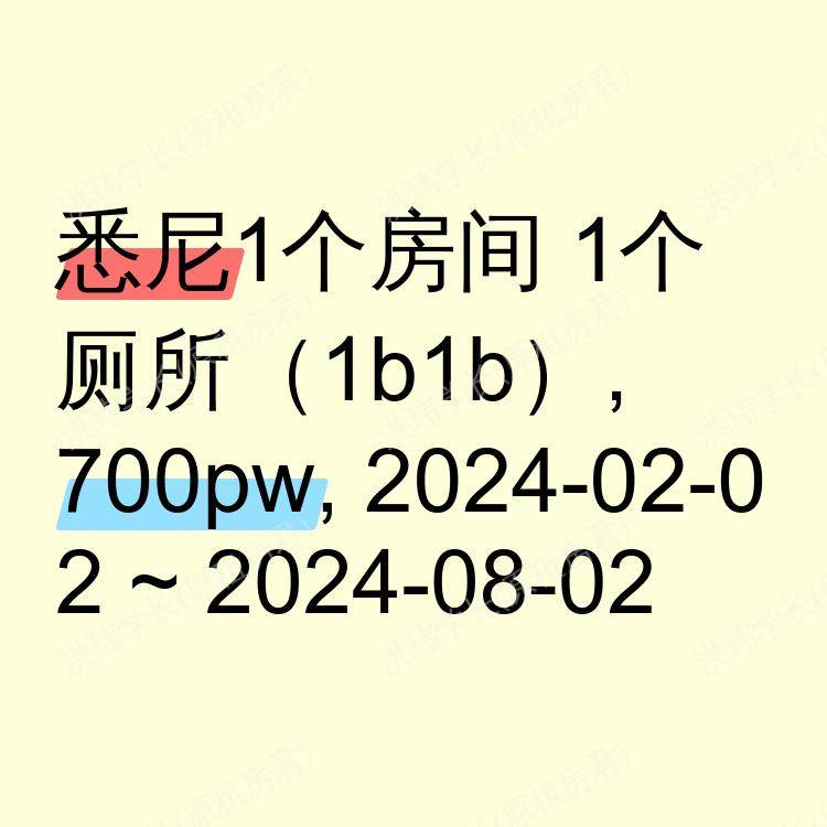 悉尼求租