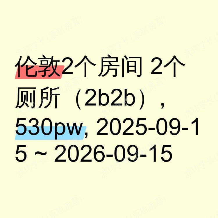 伦敦求租