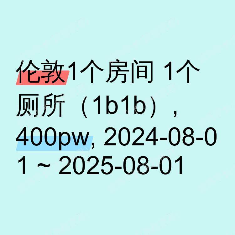 伦敦求租