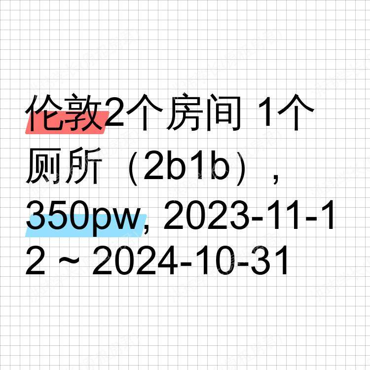 伦敦求租