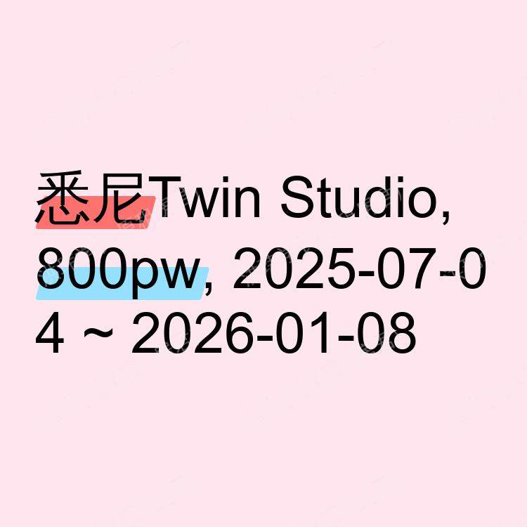 悉尼求租