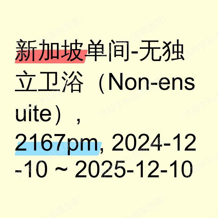 新加坡求租