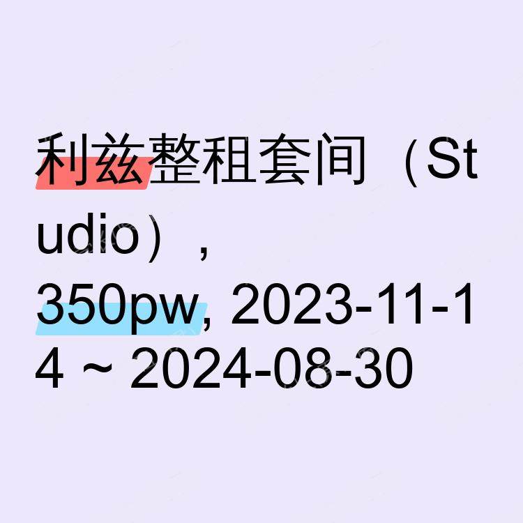 利兹求租