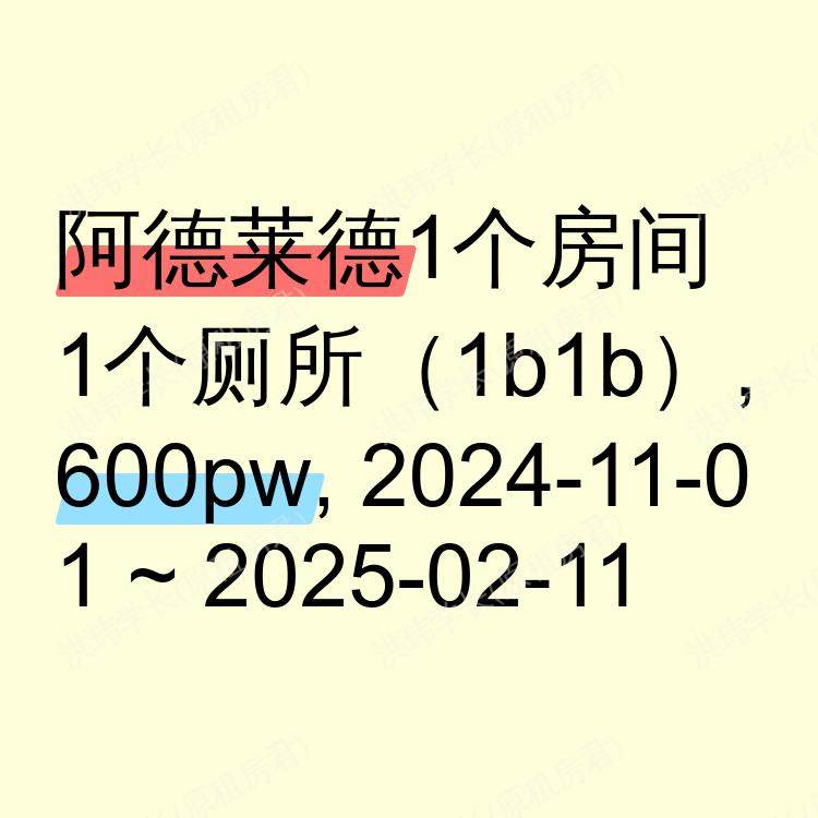 阿德莱德求租