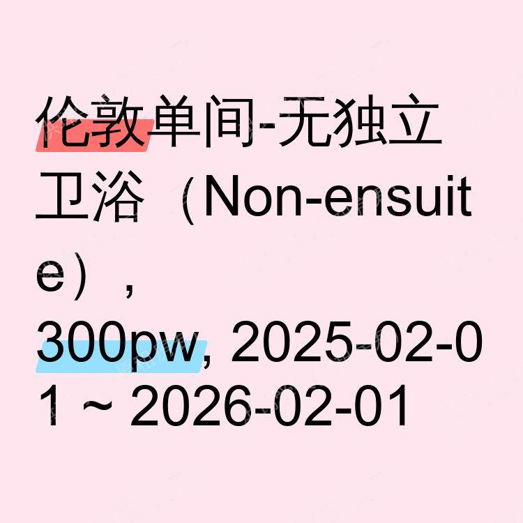 伦敦求租