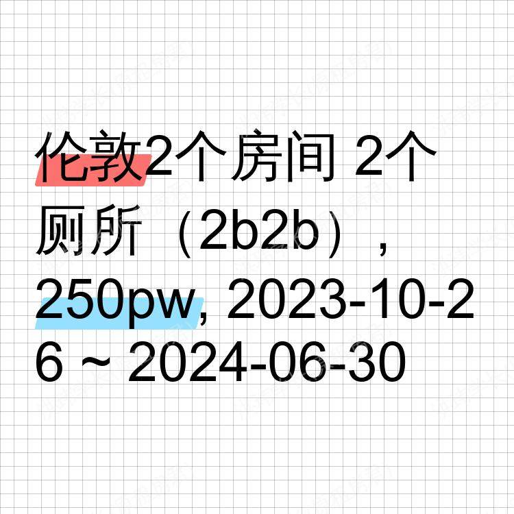 伦敦求租