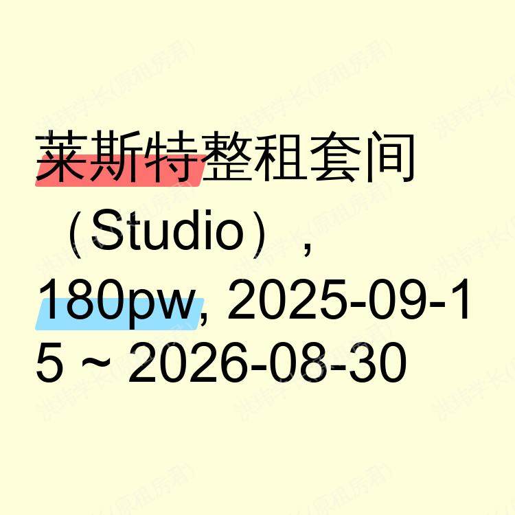 莱斯特求租