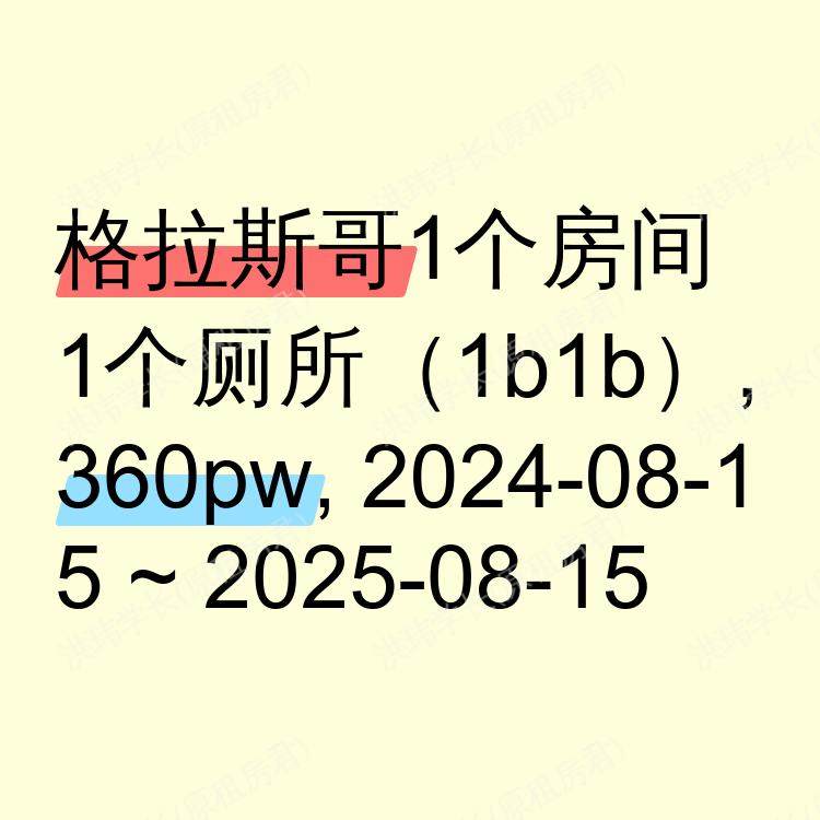 格拉斯哥求租