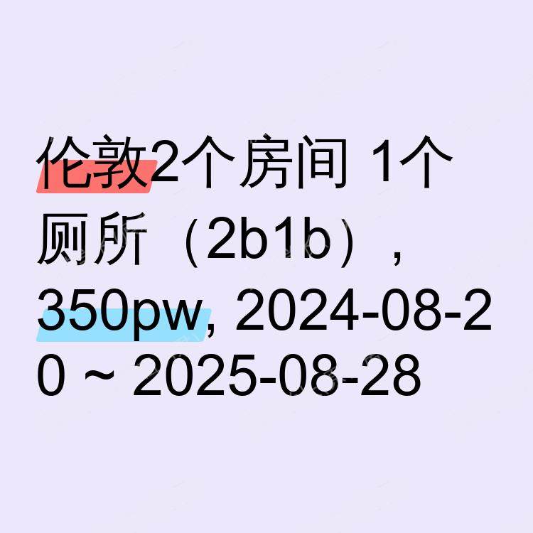 伦敦求租