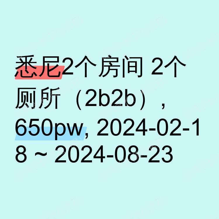悉尼求租