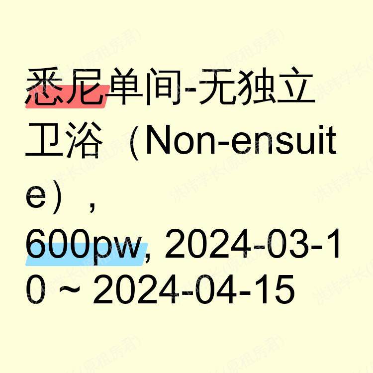 悉尼求租