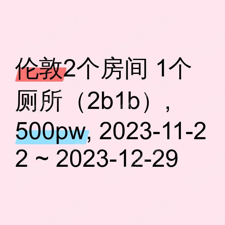 伦敦求租