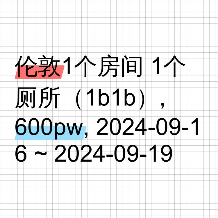 伦敦求租