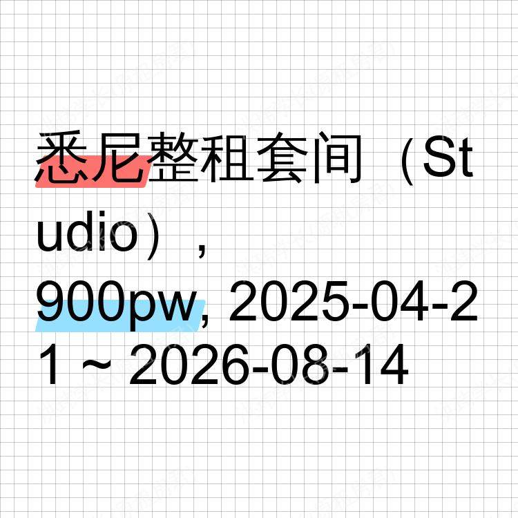 悉尼求租