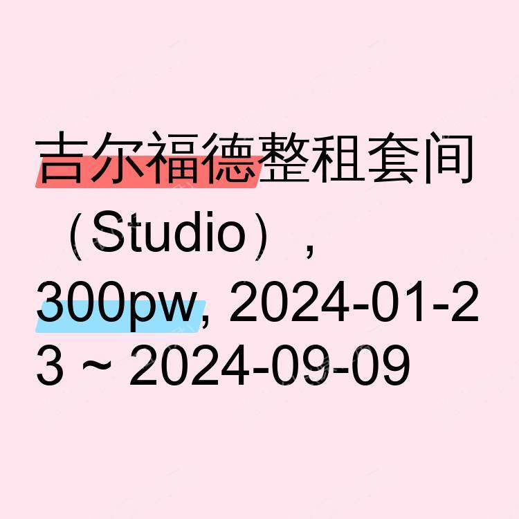 吉尔福德求租