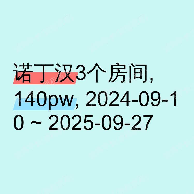 诺丁汉求租