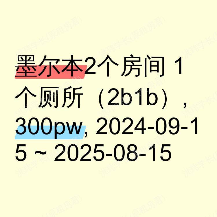 墨尔本求租