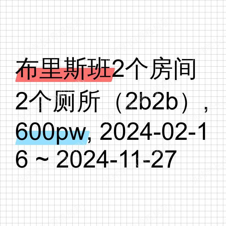 布里斯班求租