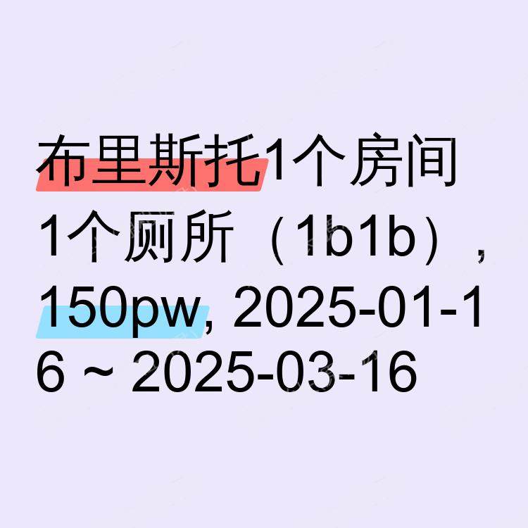 布里斯托求租