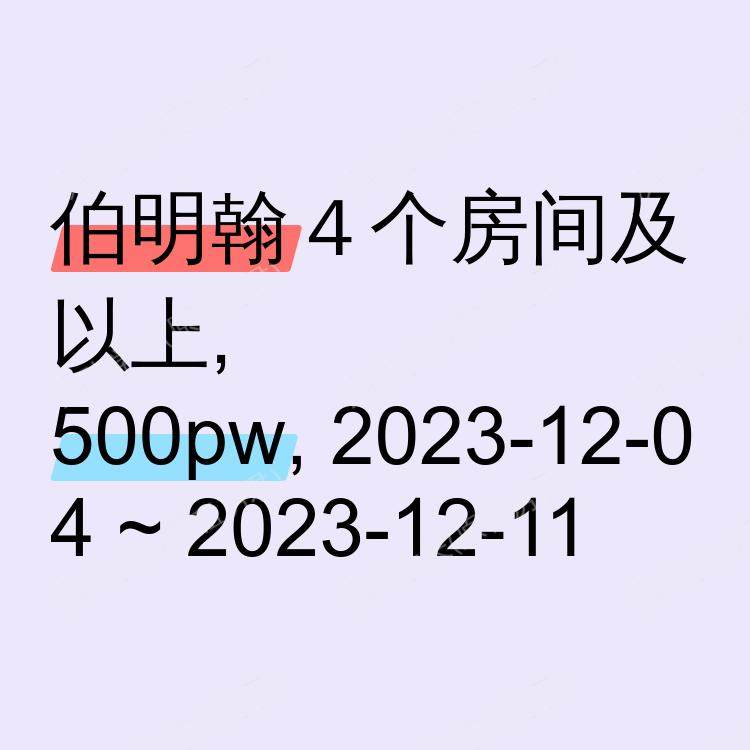 伯明翰求租