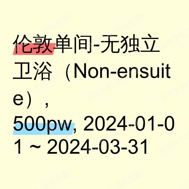 伦敦求租