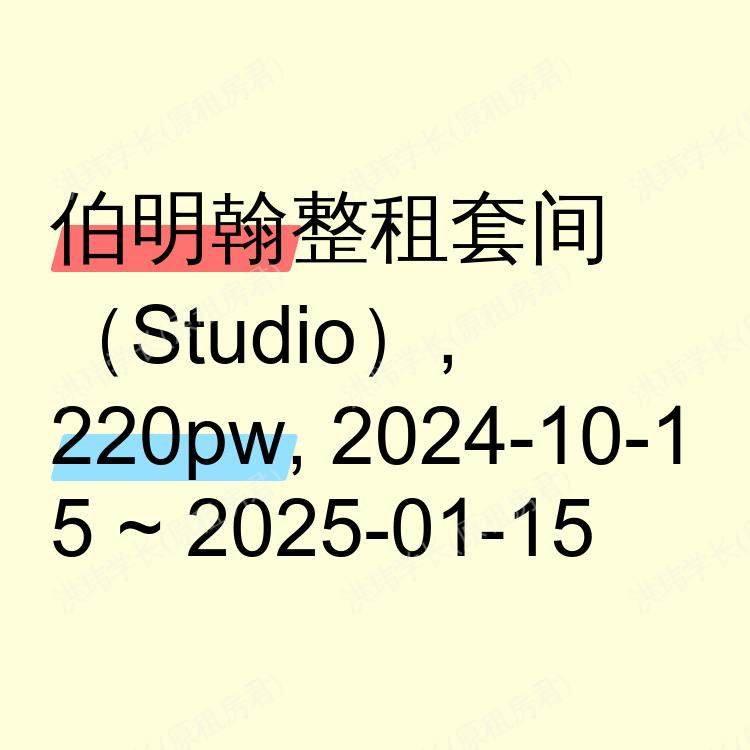 伯明翰求租