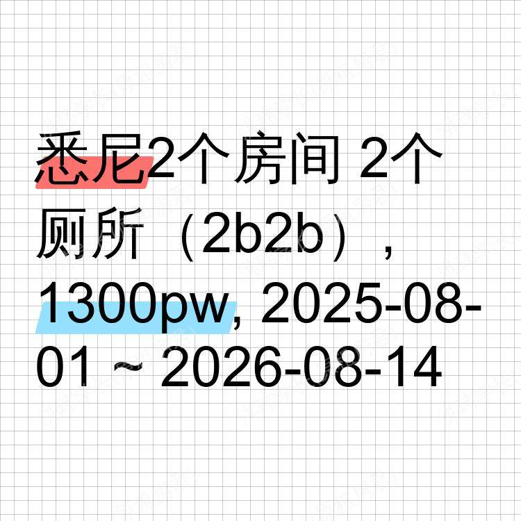 悉尼求租