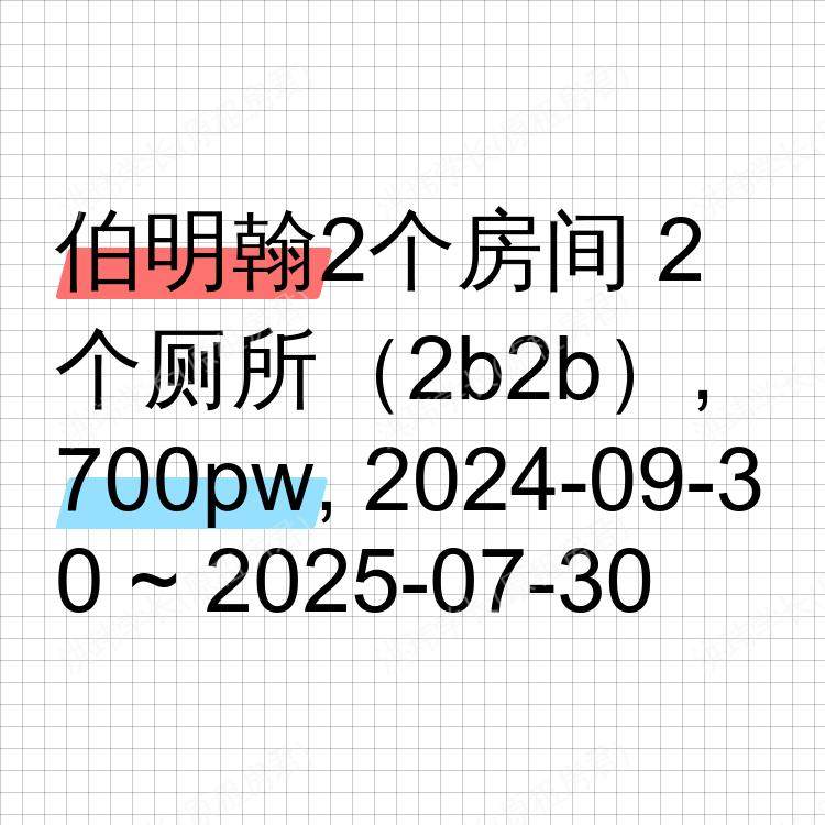 伯明翰求租