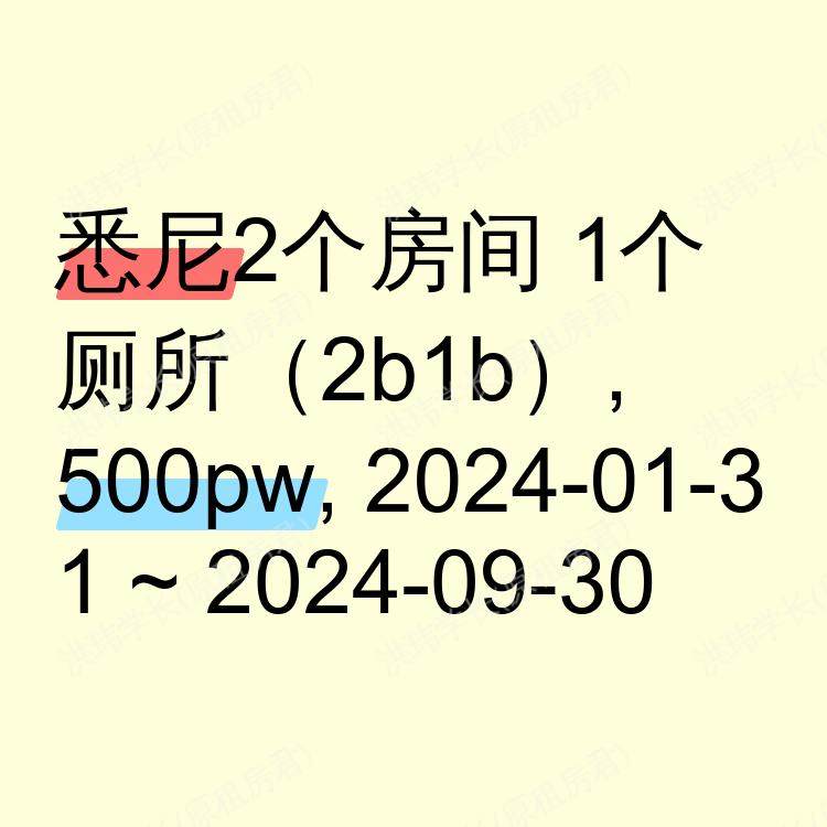 悉尼求租