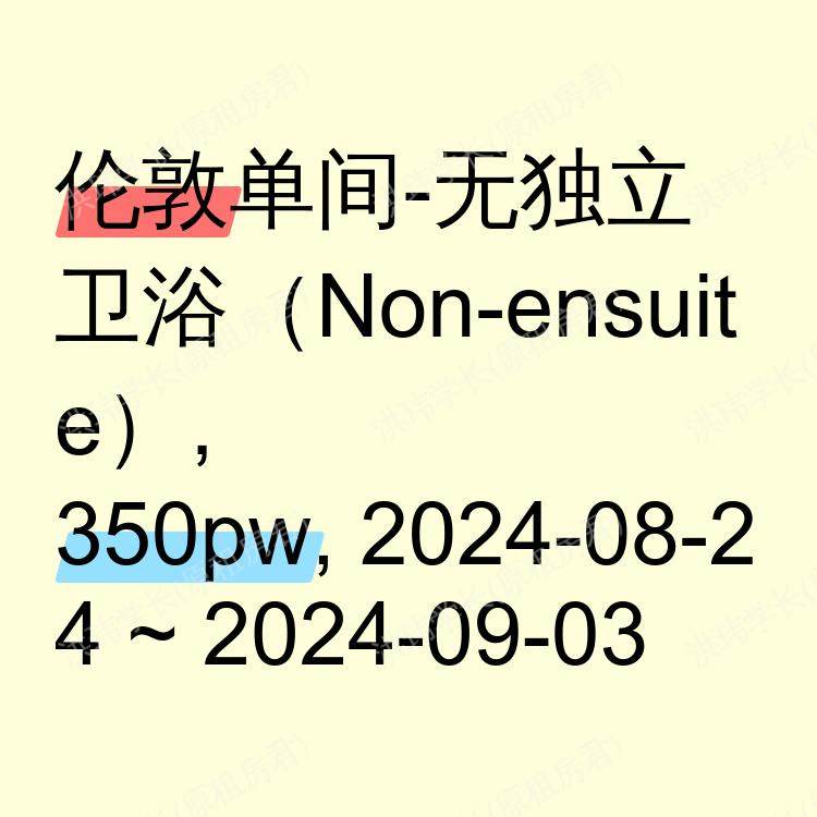 伦敦求租