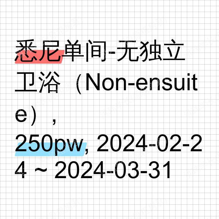悉尼求租