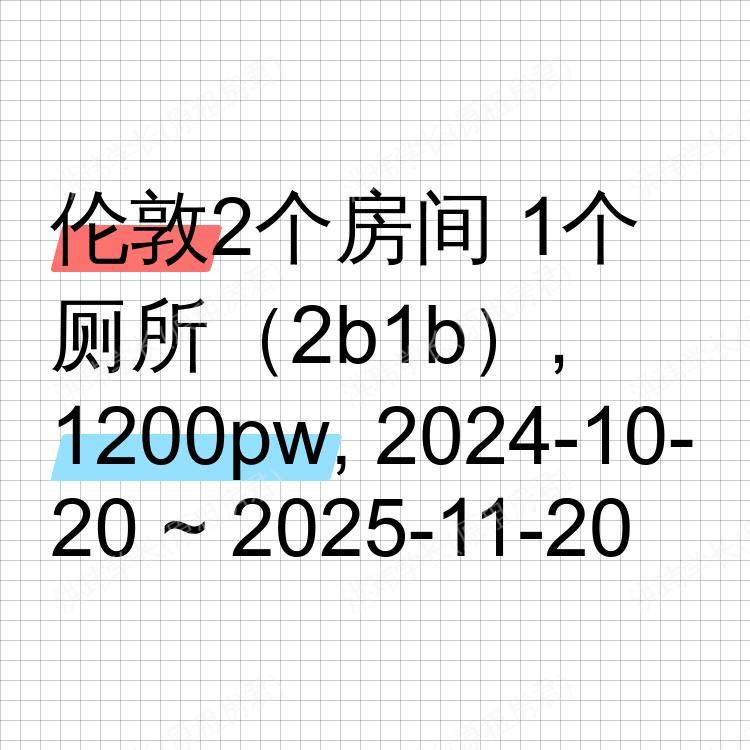 伦敦求租