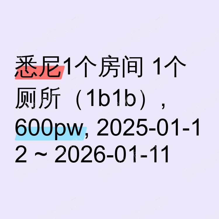 悉尼求租