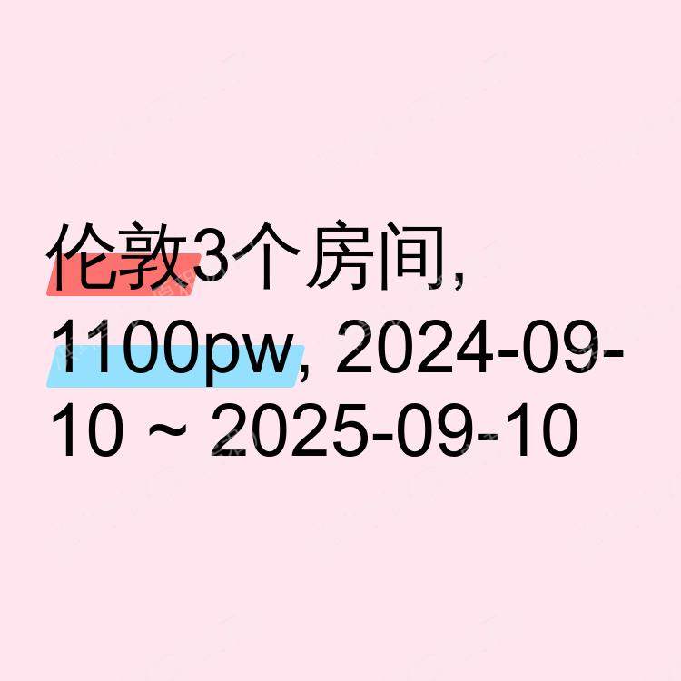 伦敦求租