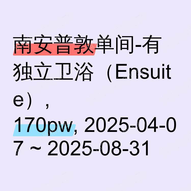 南安普敦求租