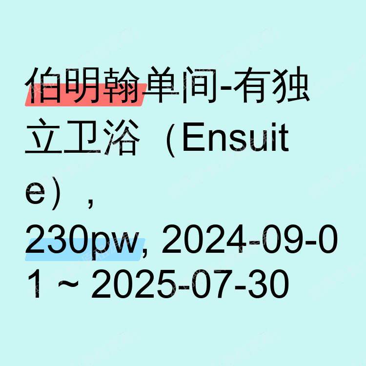 伯明翰求租