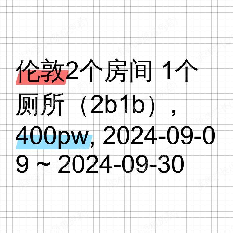 伦敦求租