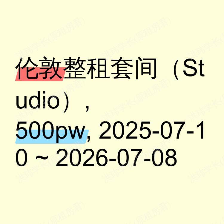 伦敦求租