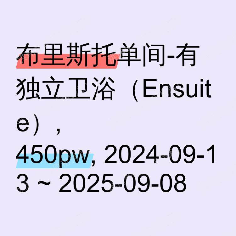 布里斯托求租