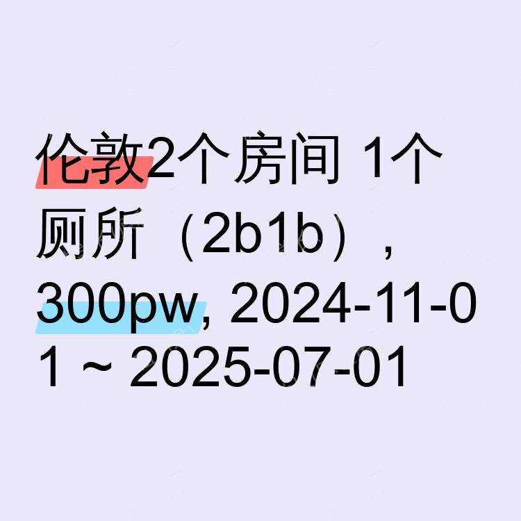 伦敦求租