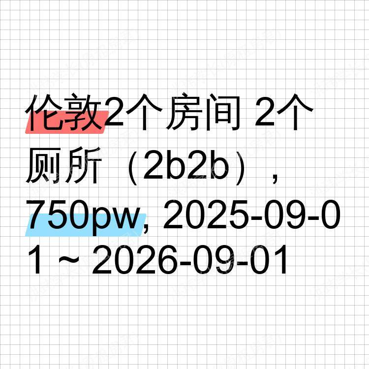 伦敦求租