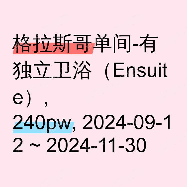 格拉斯哥求租