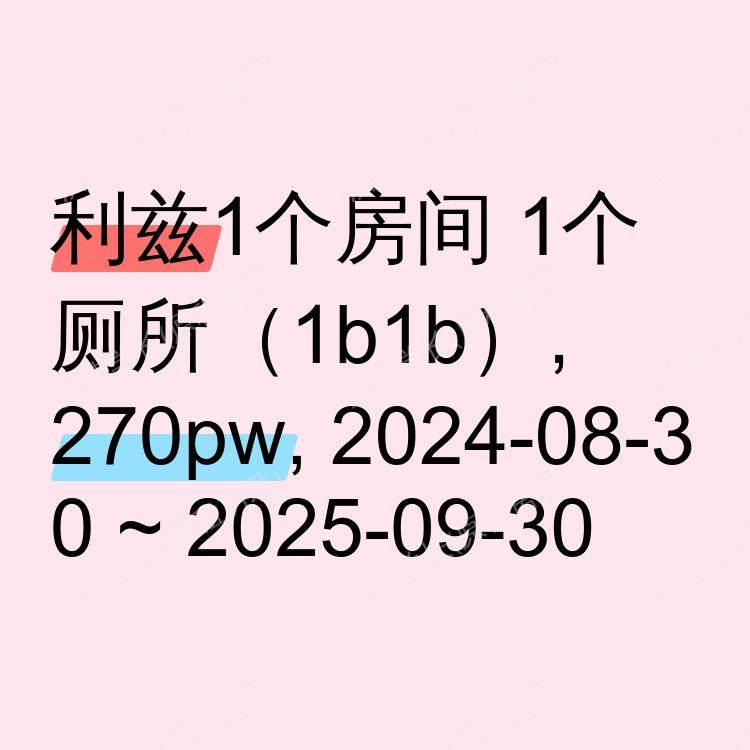 利兹求租