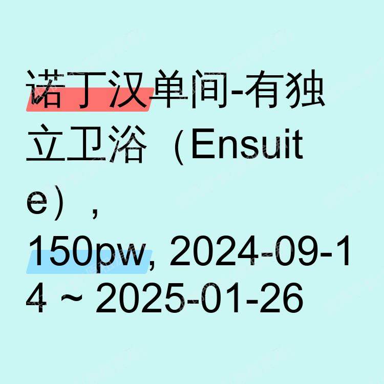 诺丁汉求租