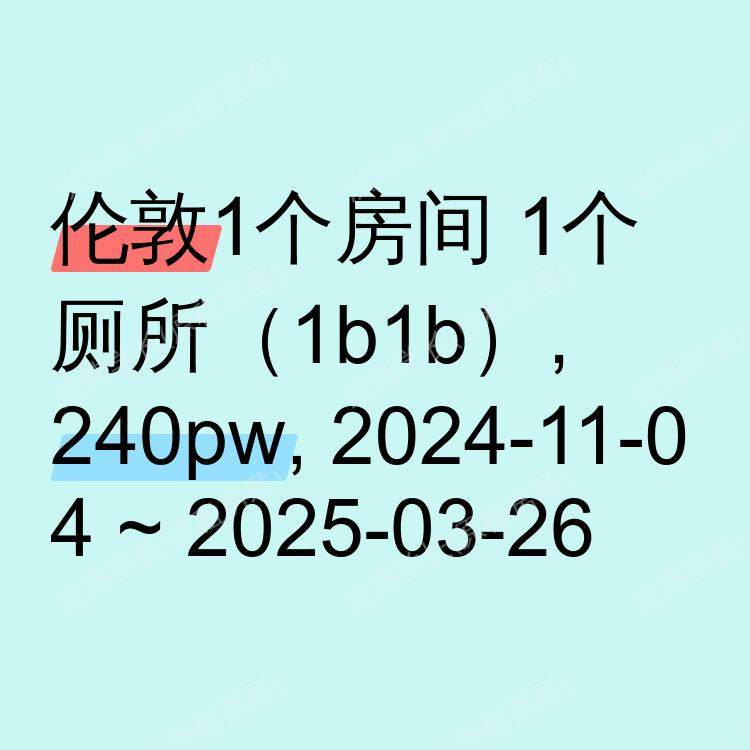 伦敦求租