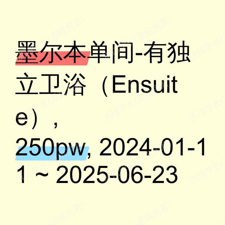 墨尔本求租